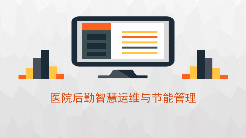 智慧医院的总体架构,以布线网络为基础,一方面集成医院建筑智能化系统和医疗智能化_总体功能架构_智慧园区总体架构