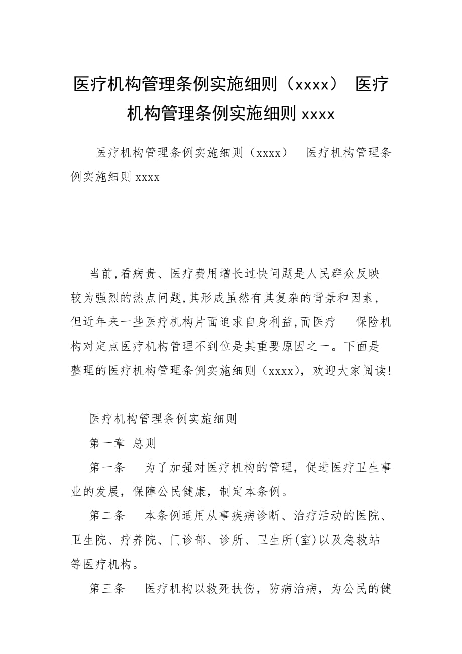 《互联网医院管理办法(试行)》_上海市经济适用住房管理试行办法_工商企业登记管理试行办法