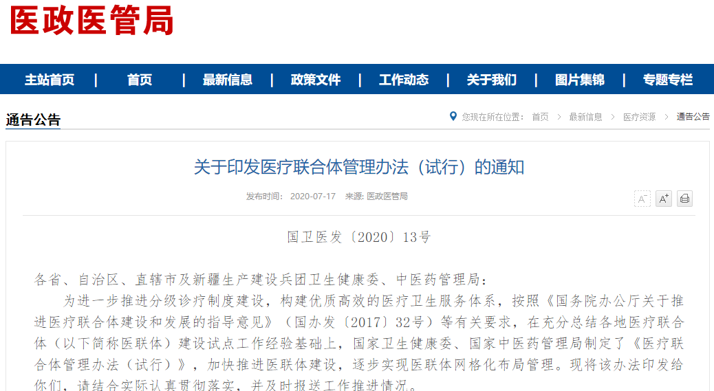 上海市经济适用住房管理试行办法_《互联网医院管理办法(试行)》_工商企业登记管理试行办法