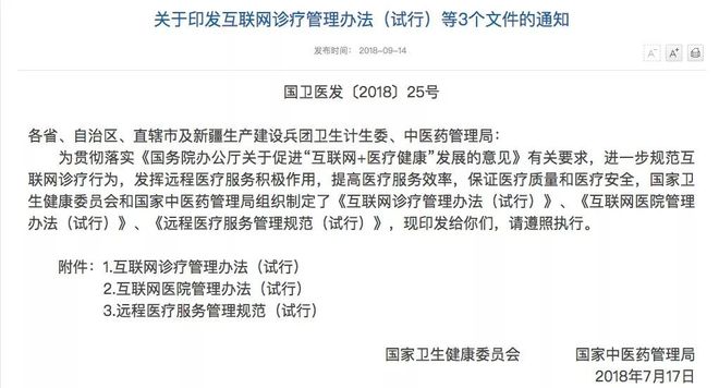 互联网诊疗规范出台第一个月：“我们都在试探政策尺度”