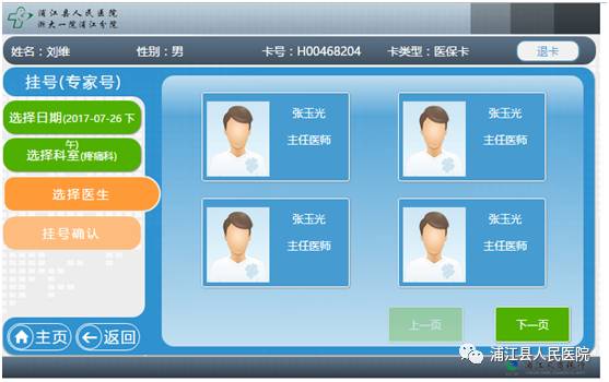 【附源码】计算机毕业设计java智慧门诊综合管理系统设计与实现