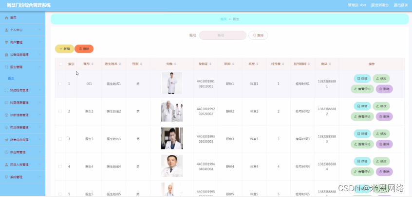 缘起老师思八达全员智慧系统系统106期培训内容_吉利gtac吉利问诊系统_智慧问诊系统