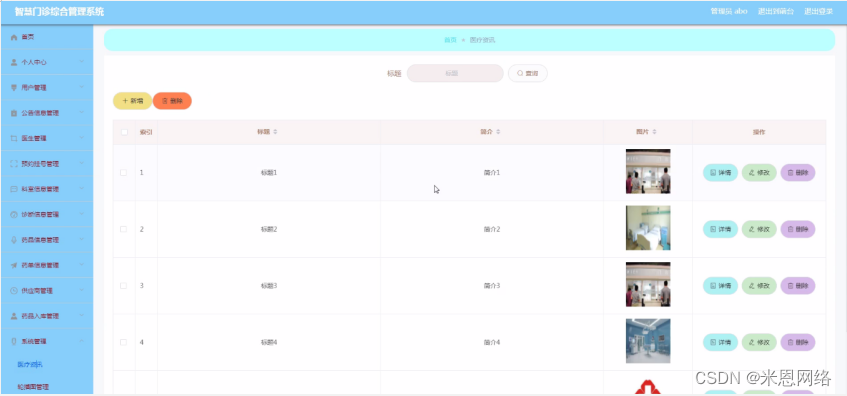 缘起老师思八达全员智慧系统系统106期培训内容_智慧问诊系统_吉利gtac吉利问诊系统