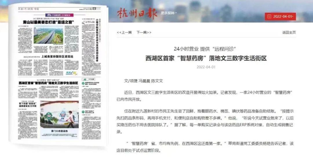 数字化创新！西湖区首家“智慧药店”—老百姓药店&UGOHOUS落地