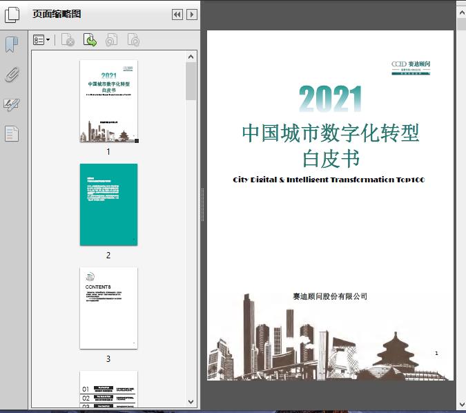 中国医疗保障制度发展框架与策略_2020-2021中国互联网医疗行业发展白皮书_中国医疗美容行业年度发展调查报告