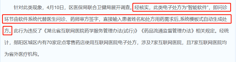 通过无资质网络平台开出几十张电子处方，宁波一名医生被警告