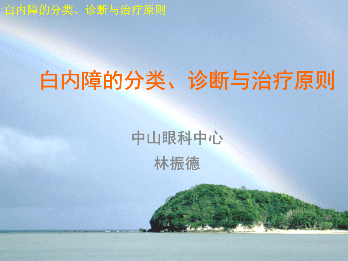 nox系统智能诊断测试仪_眼科诊断彩色图谱_眼科智能诊断系统