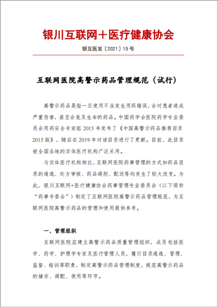 北京医保联网医院_北京通的联网医院_互联网医院 规范