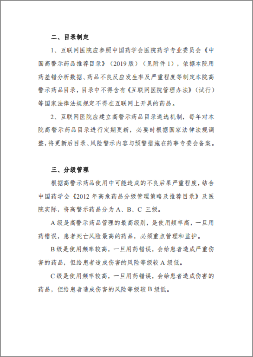 互联网医院 规范_北京通的联网医院_北京医保联网医院