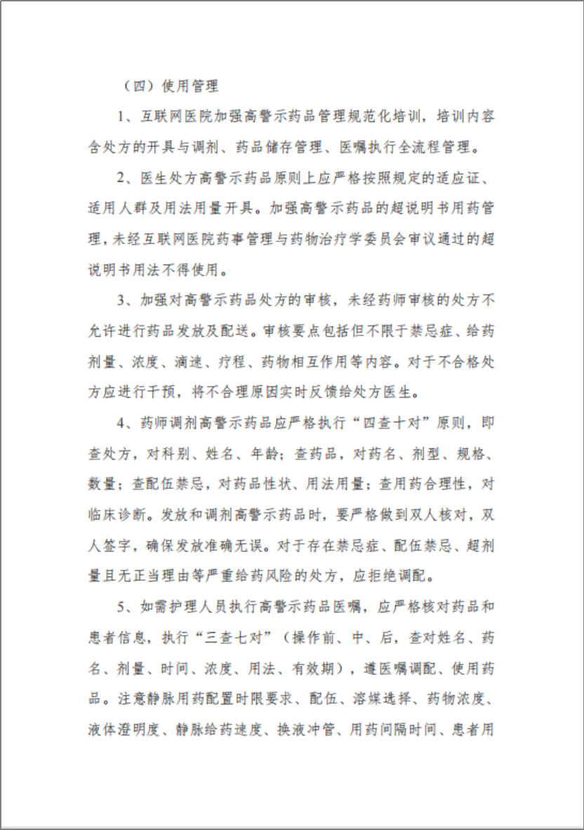 互联网医院 规范_北京医保联网医院_北京通的联网医院