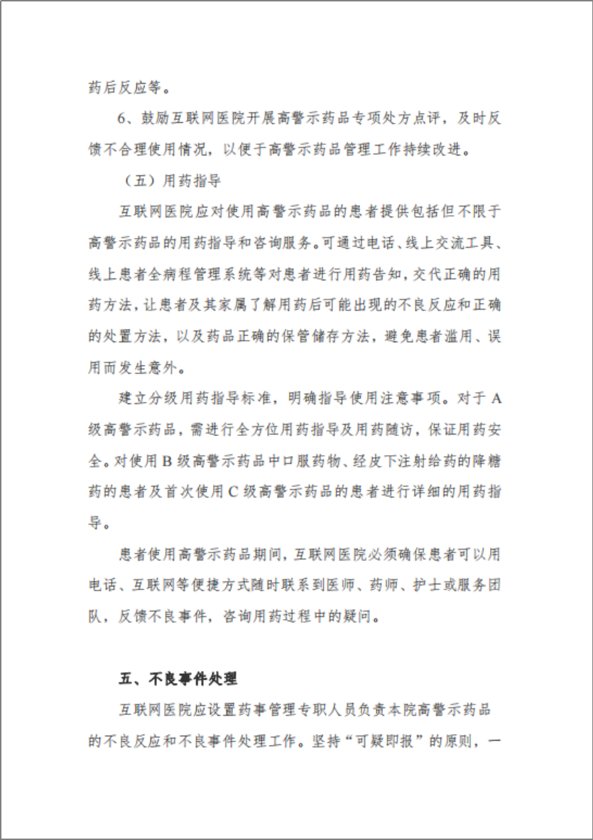 北京通的联网医院_互联网医院 规范_北京医保联网医院
