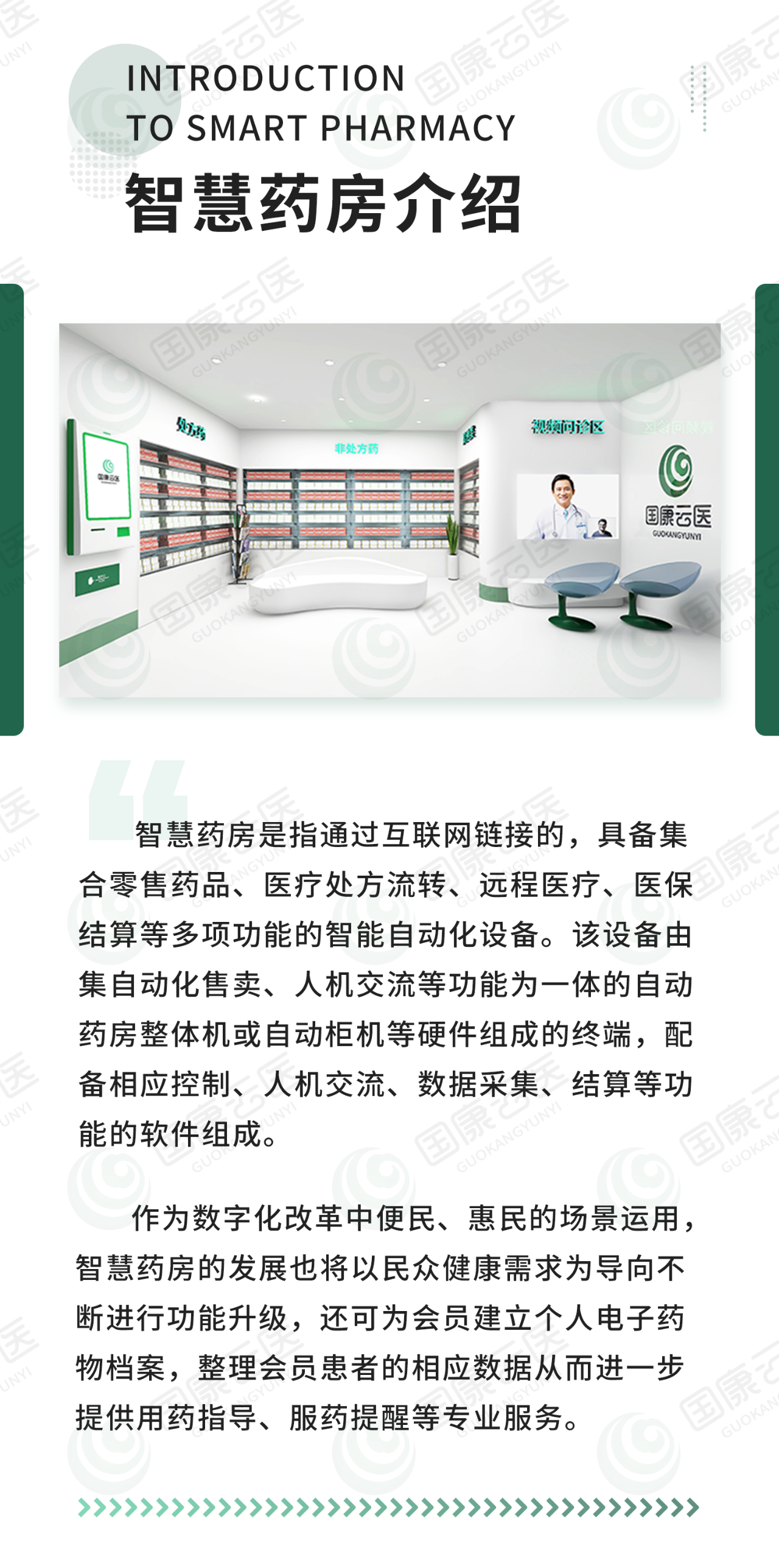 携手国康云医集团智慧药房，共享医药改革红利
