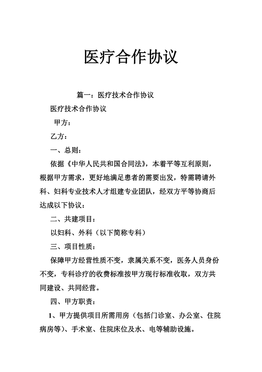 互联网医院SaaS_上海医联网医院_北京医保联网医院