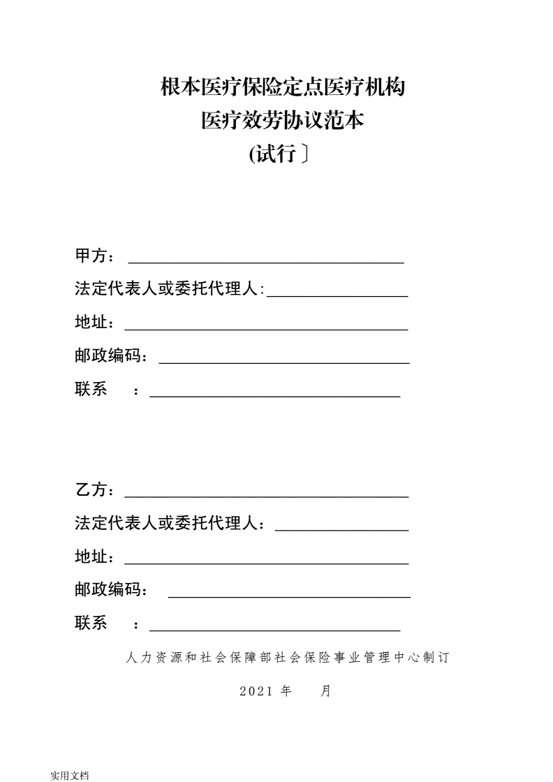 上海医联网医院_互联网医院SaaS_北京医保联网医院