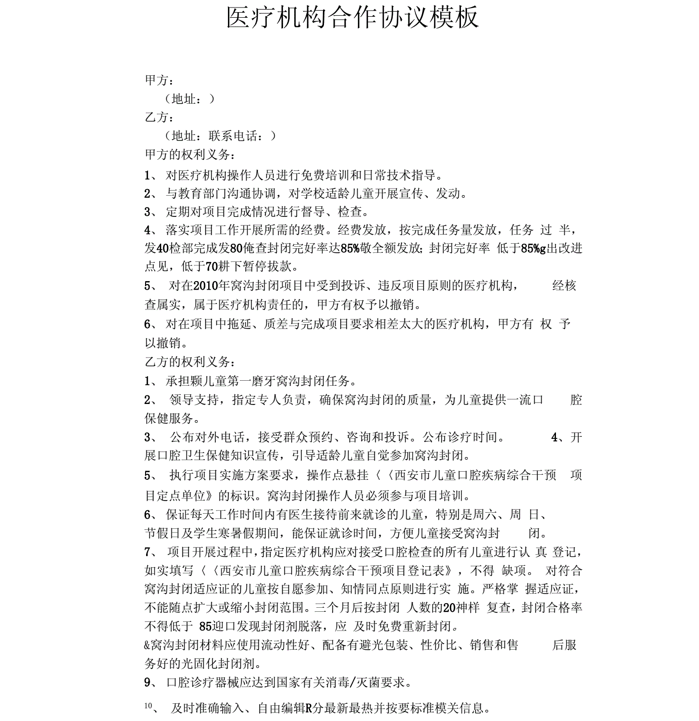 北京医保联网医院_上海医联网医院_互联网医院SaaS
