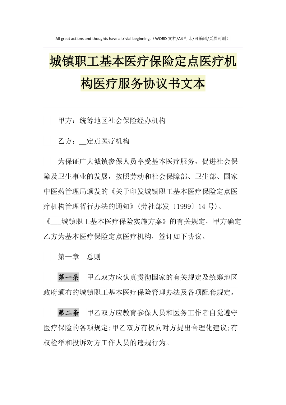 北京医保联网医院_互联网医院SaaS_上海医联网医院