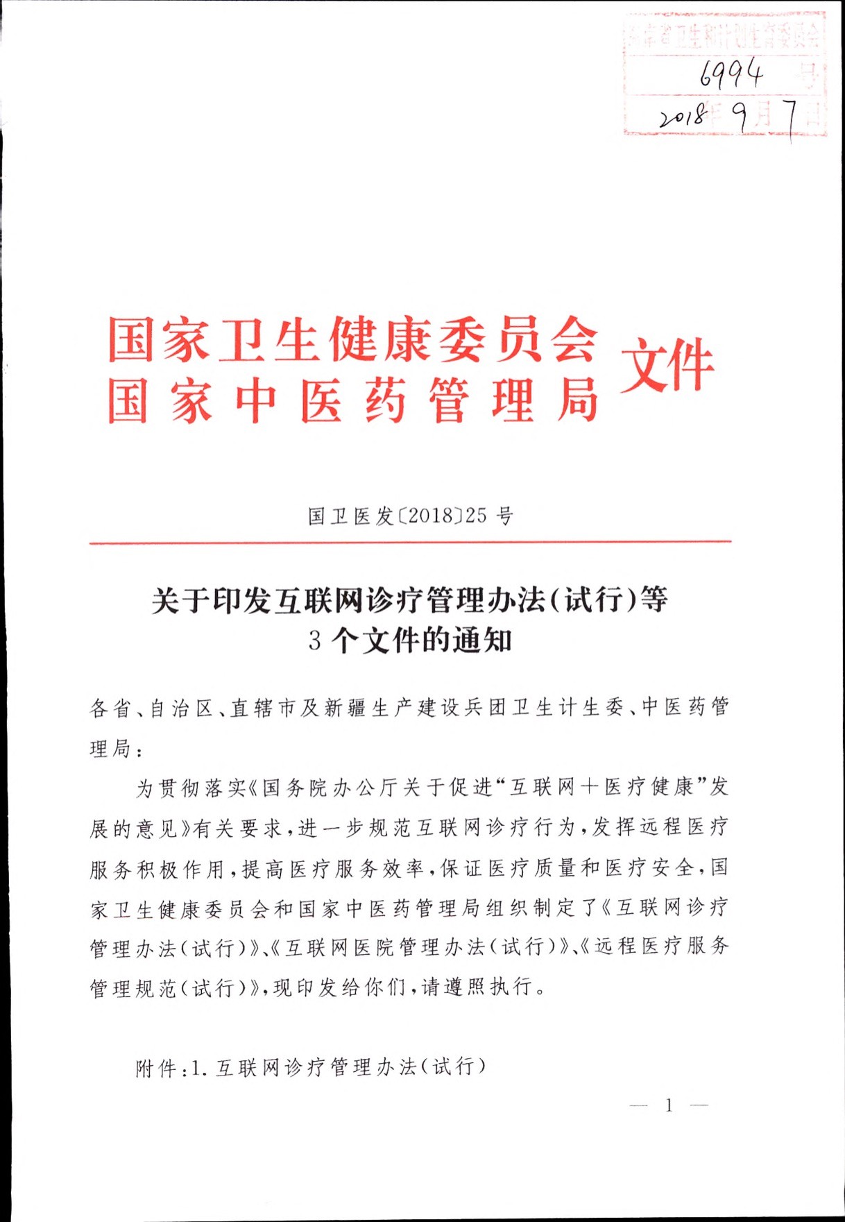 互联网医院管理办法(试行)下载_期货公司风险监管指标管理试行办法_现代农业产业技术体系建设专项资金管理试行办法