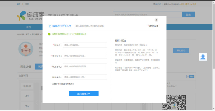 医院看病流程_天津互联网看病的流程_北京医院看病流程