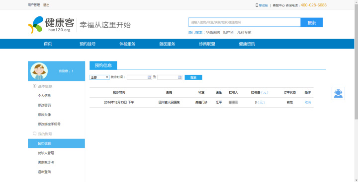 医院看病流程_北京医院看病流程_天津互联网看病的流程