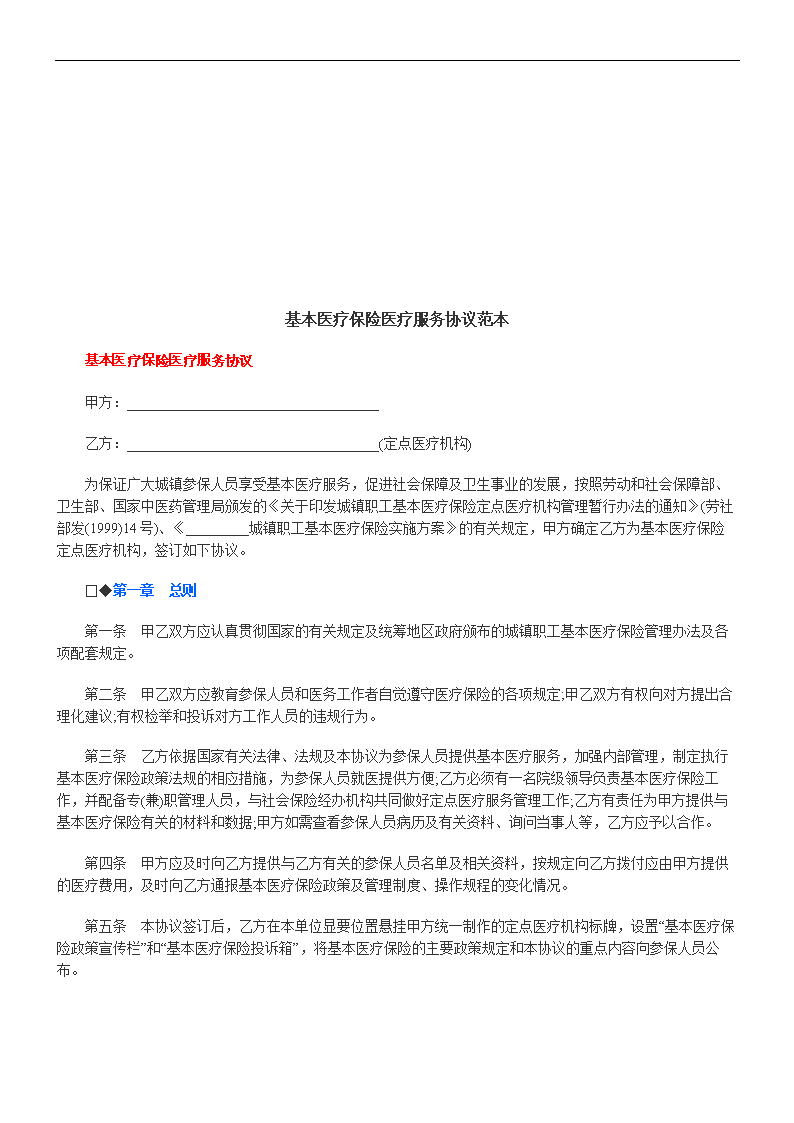 关于印发《天津市“互联网+”医疗服务医保支付管理办法》的通知