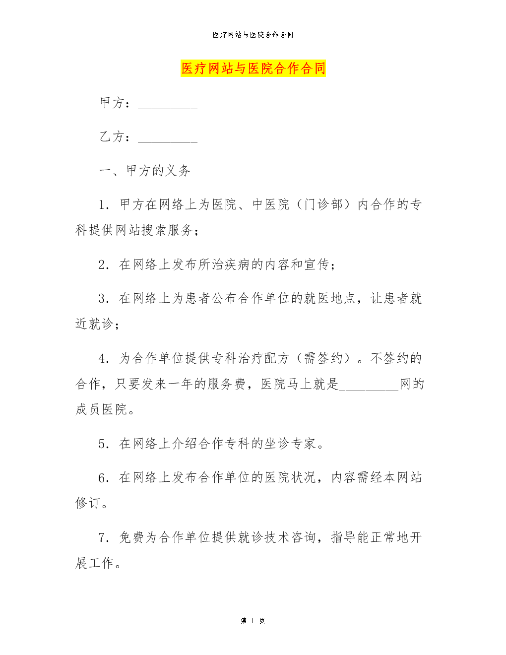 互联网医院药学服务管理办法_医院药学与临床药学评审高级_药学服务领域的道德责任