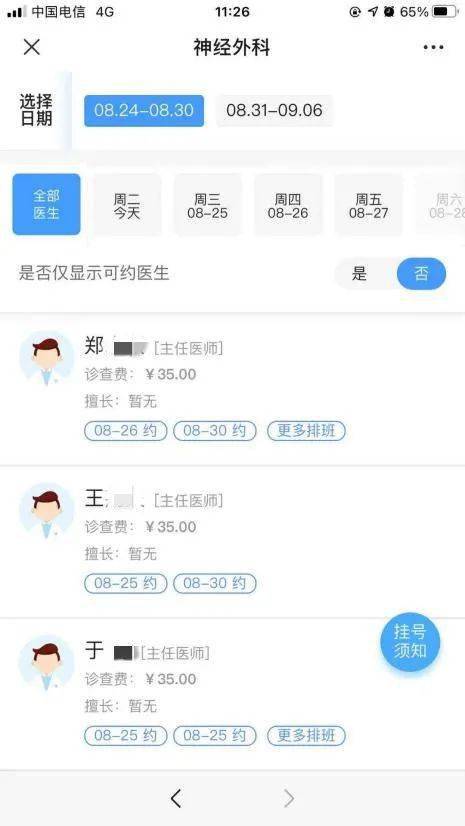 许昌白大夫在线问诊_儿童医院就诊范围年龄_在线问诊就诊范围