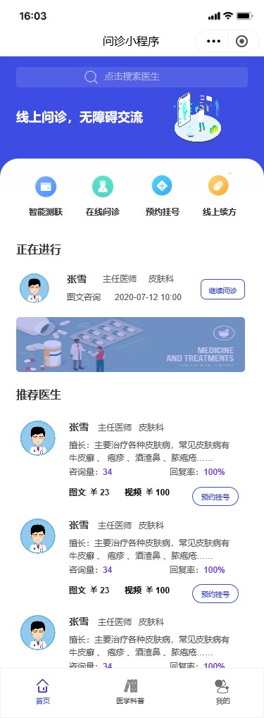 在线问诊系统_扪心问诊 在线_中医在线问诊
