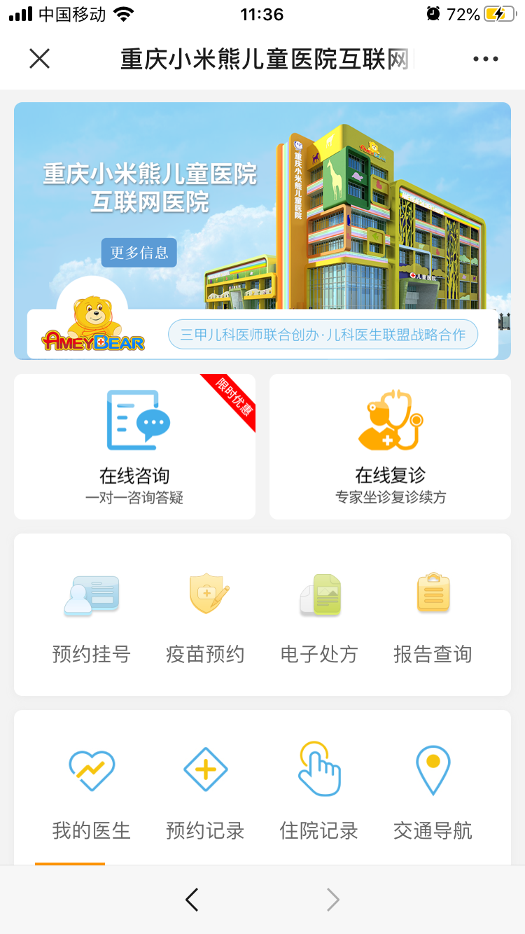 互联网医院真的来了！南岸这家医院拿到牌照