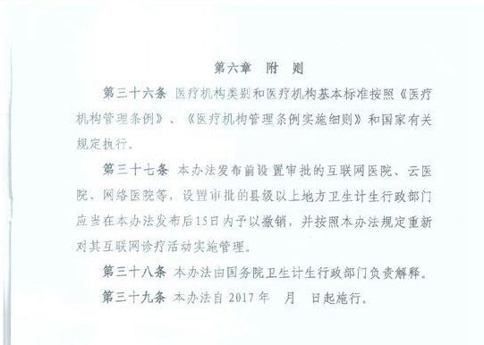 互联网医院相关政策法规_物联网工程就业前景相关推荐_道交法规相关知识