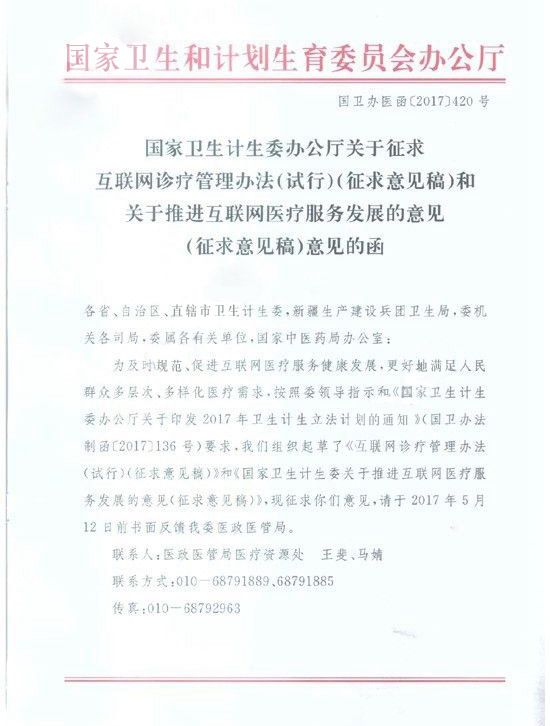 道交法规相关知识_互联网医院相关政策法规_物联网工程就业前景相关推荐