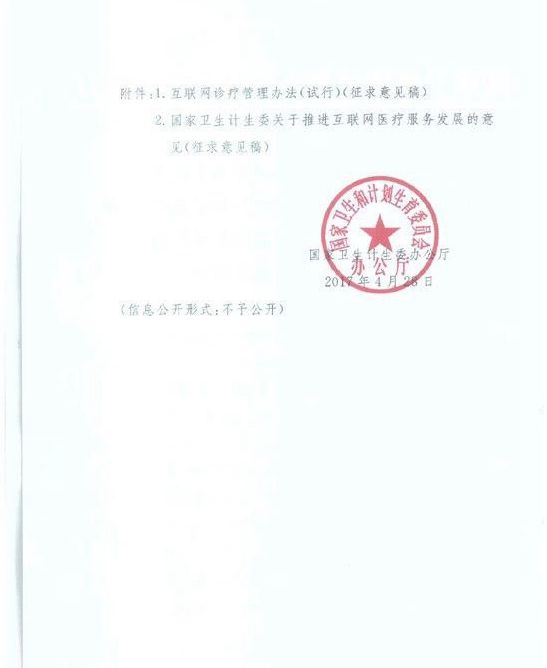 互联网医院相关政策法规_道交法规相关知识_物联网工程就业前景相关推荐