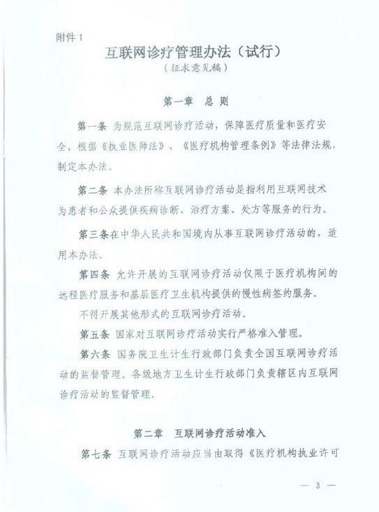 互联网医院相关政策法规_道交法规相关知识_物联网工程就业前景相关推荐