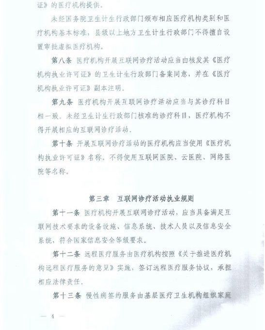 道交法规相关知识_互联网医院相关政策法规_物联网工程就业前景相关推荐