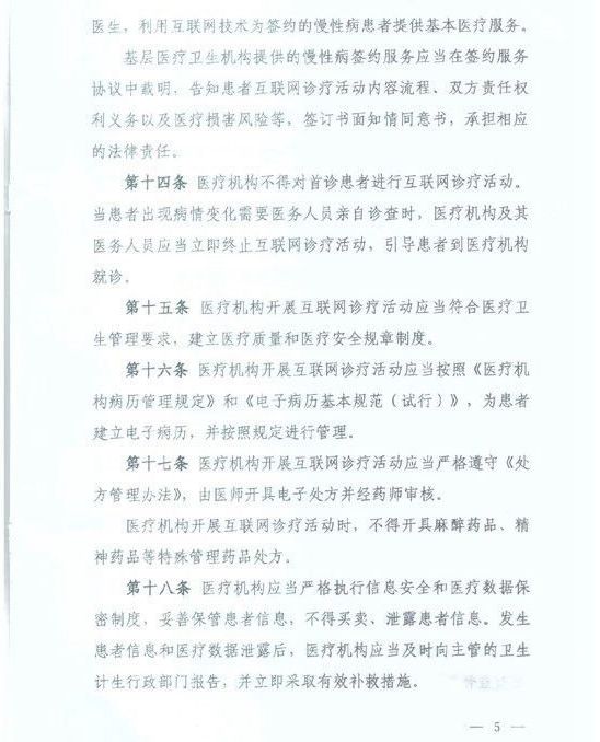 道交法规相关知识_互联网医院相关政策法规_物联网工程就业前景相关推荐