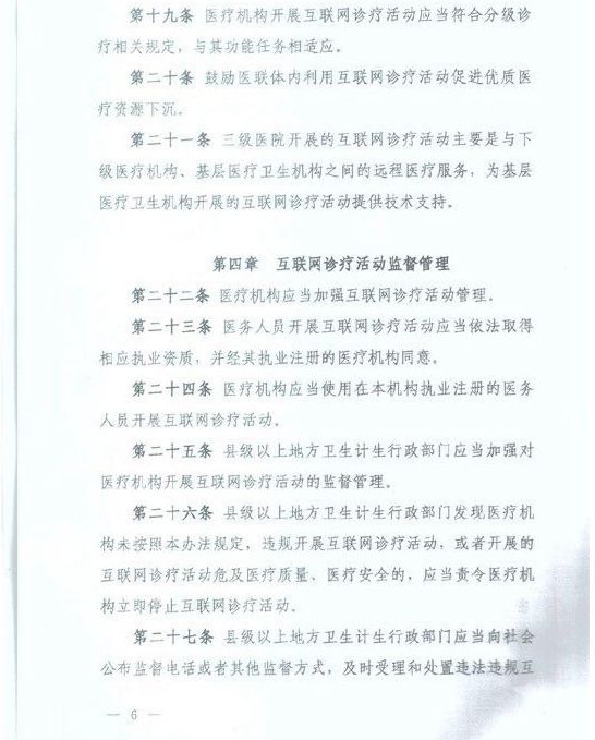 互联网医院相关政策法规_物联网工程就业前景相关推荐_道交法规相关知识