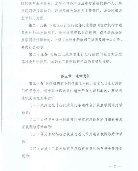 互联网医院相关政策法规_物联网工程就业前景相关推荐_道交法规相关知识