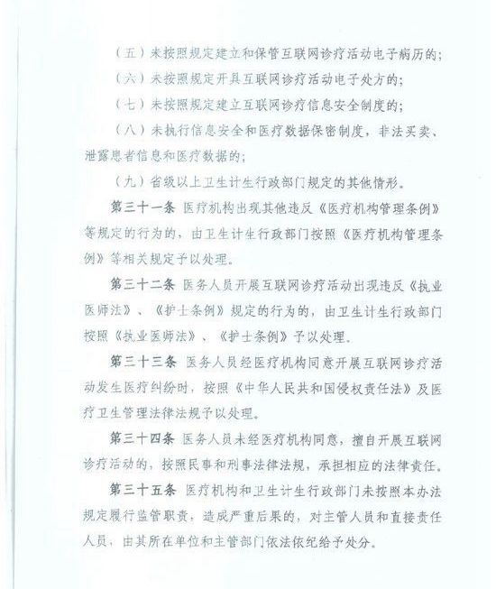 物联网工程就业前景相关推荐_道交法规相关知识_互联网医院相关政策法规