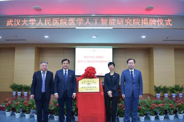 瞄准智慧医疗，武汉大学人民医院医学人工智能研究院揭牌