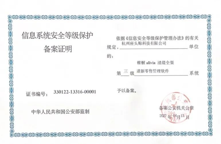 Whale News | 帷幄获公安部信息安全「等保三级」认证