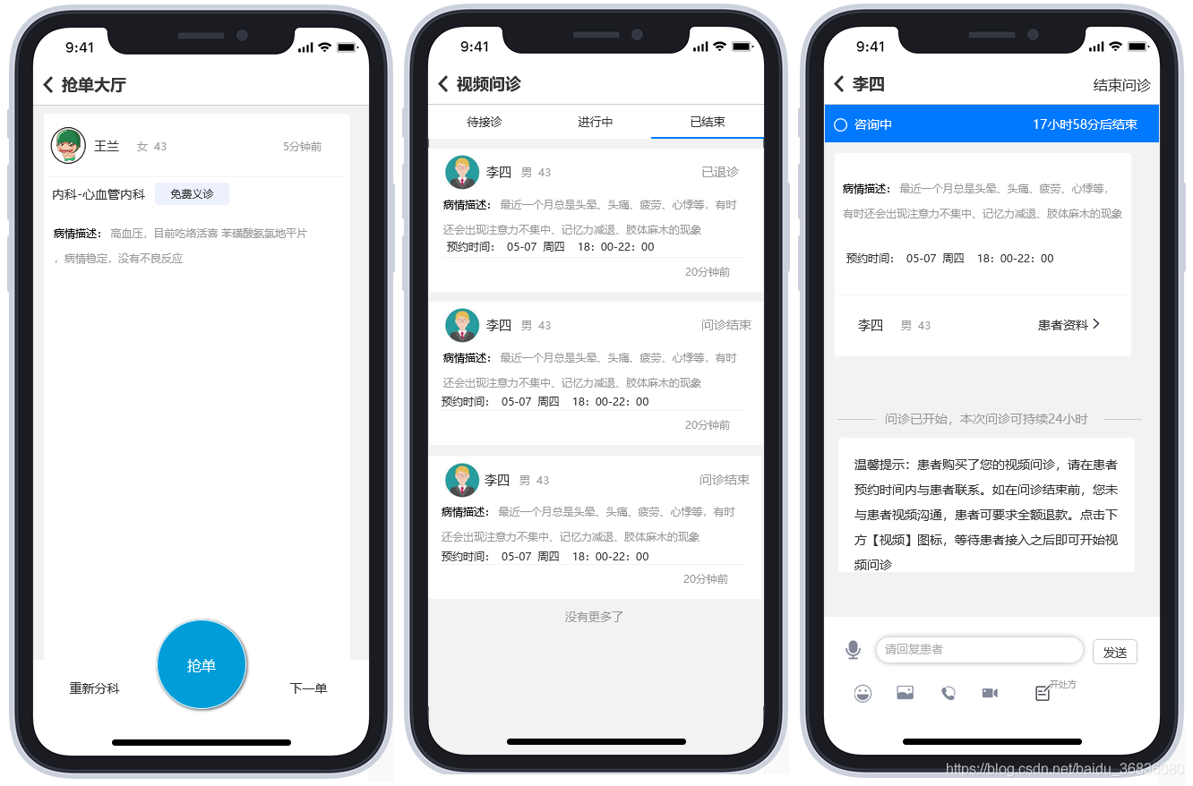 “网络问诊”更智能，智慧医疗的第一步