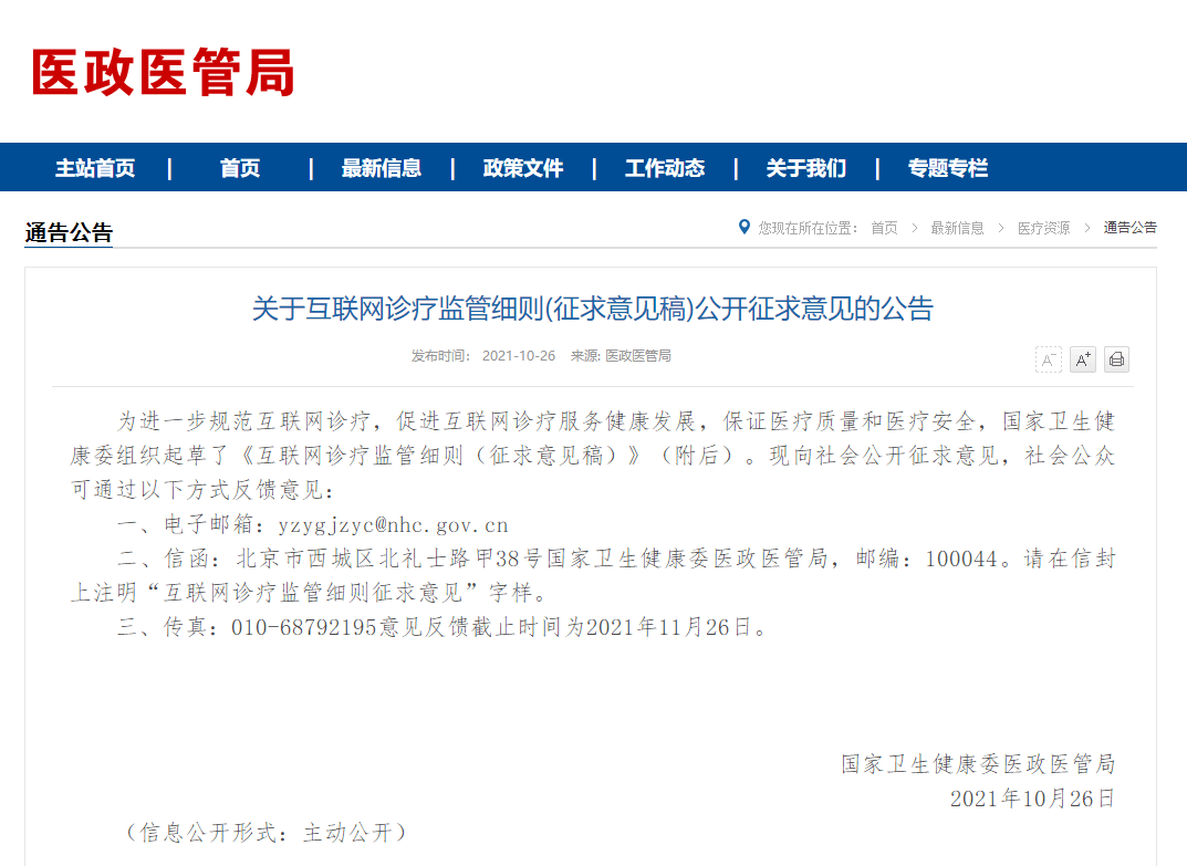 医院和计生办联网吗_互联网医院 规范_北京通的联网医院