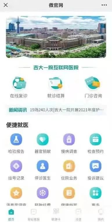 互联网医院_医院实名制挂号联网吗_广东省医保联网医院