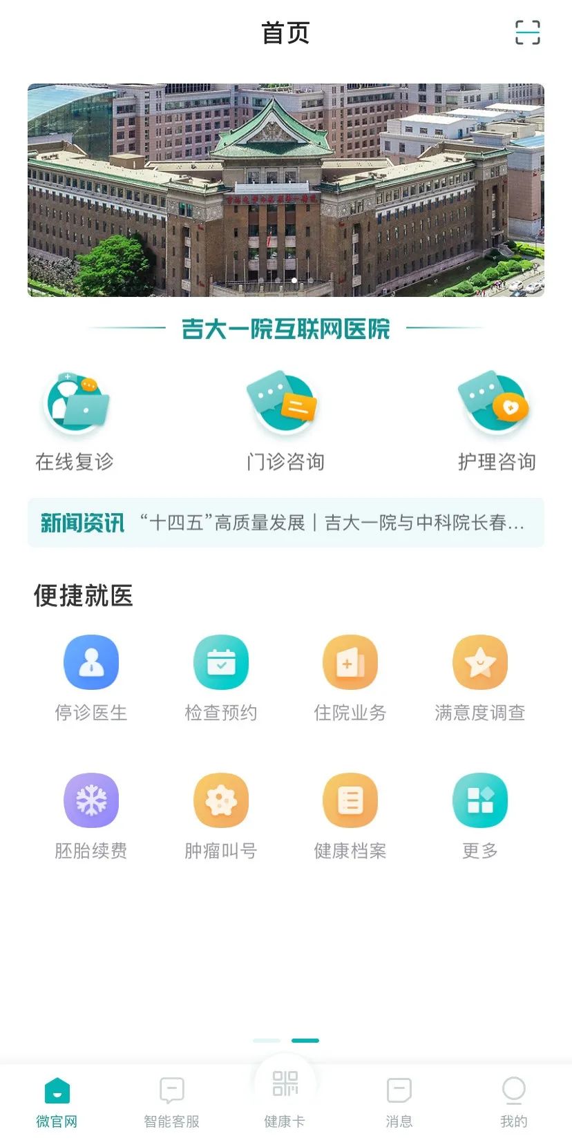 广东省医保联网医院_互联网医院_医院实名制挂号联网吗