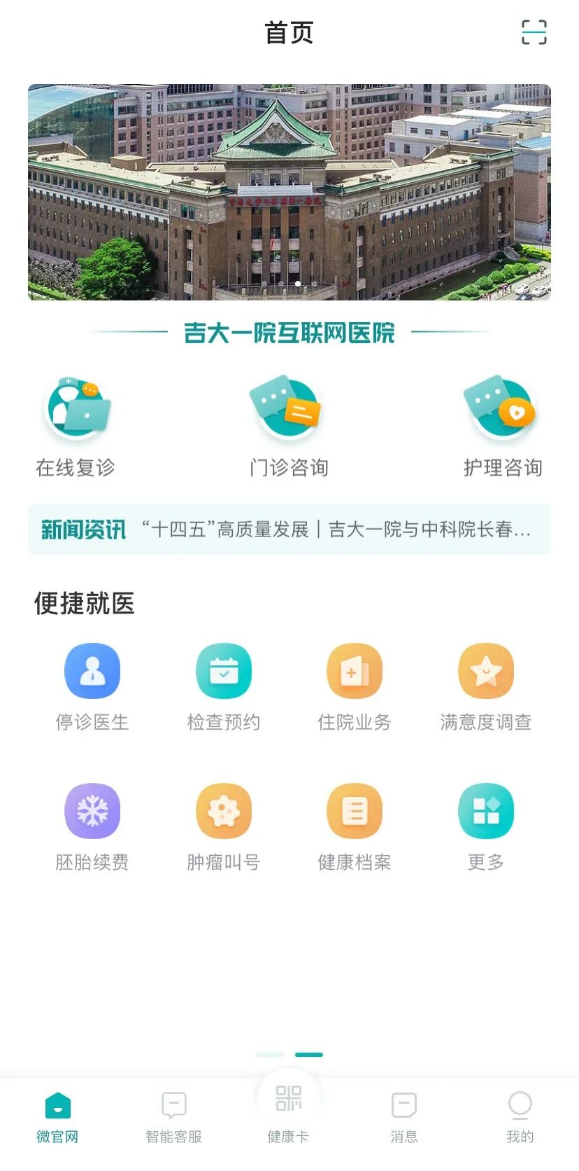 互联网医院_医院实名制挂号联网吗_广东省医保联网医院