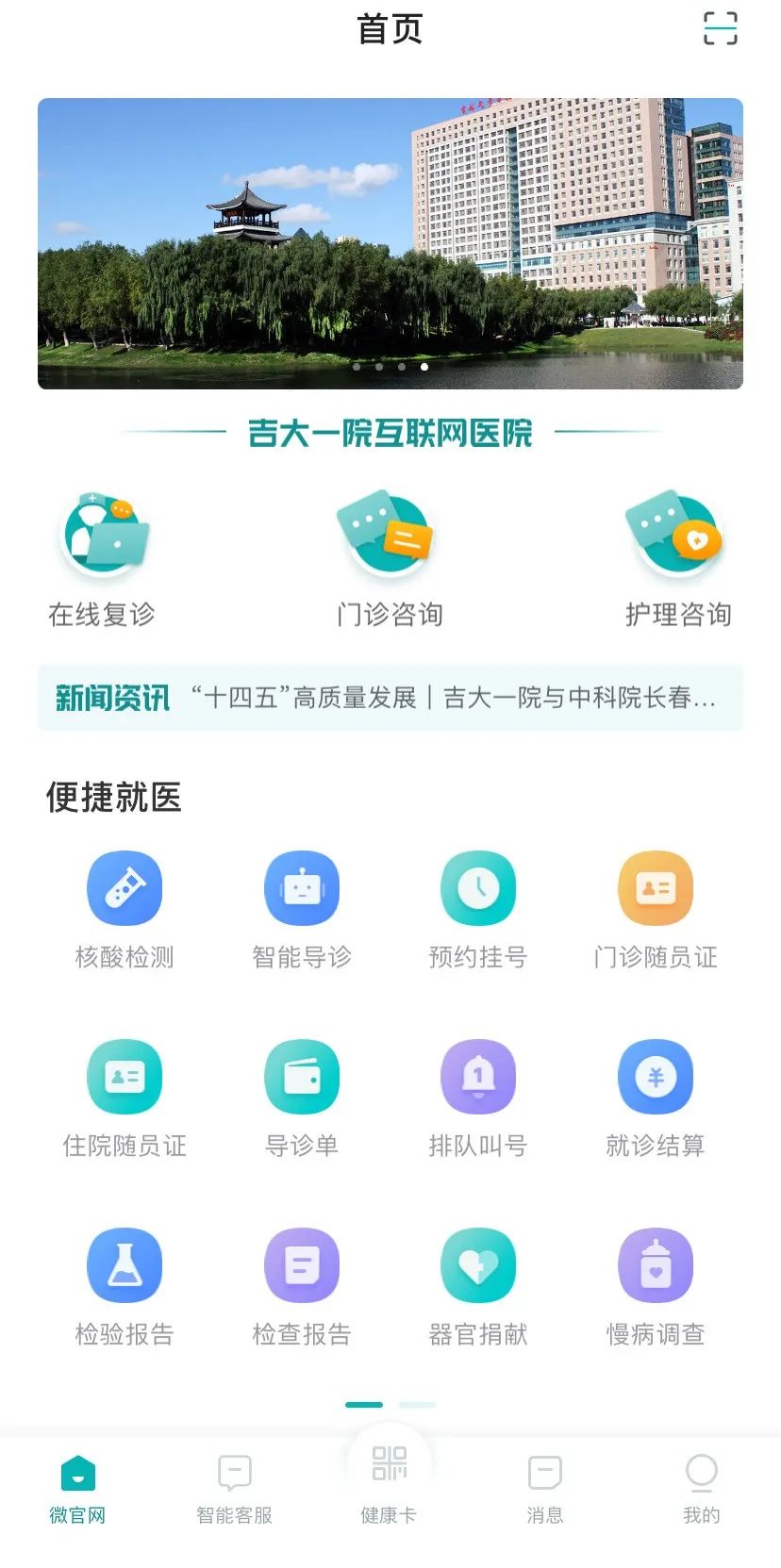 广东省医保联网医院_医院实名制挂号联网吗_互联网医院