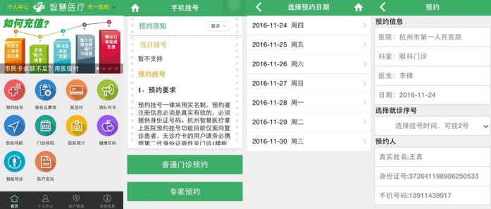 广东省医保联网医院_互联网医院_医院实名制挂号联网吗