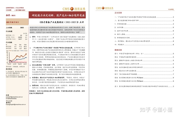 中国正推进数字医疗来缓解行业痛点_中国物联网2020_2020-2021中国互联网医疗行业发展白皮书