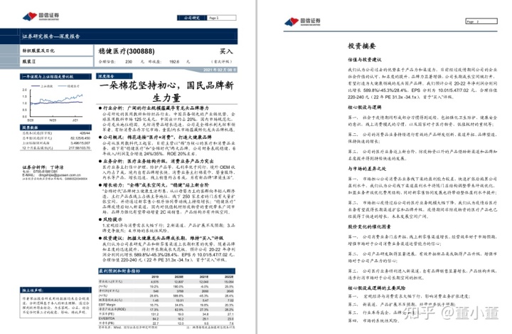 2020-2021中国互联网医疗行业发展白皮书_中国物联网2020_中国正推进数字医疗来缓解行业痛点