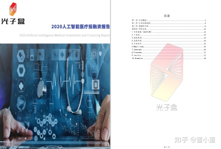 中国物联网2020_2020-2021中国互联网医疗行业发展白皮书_中国正推进数字医疗来缓解行业痛点