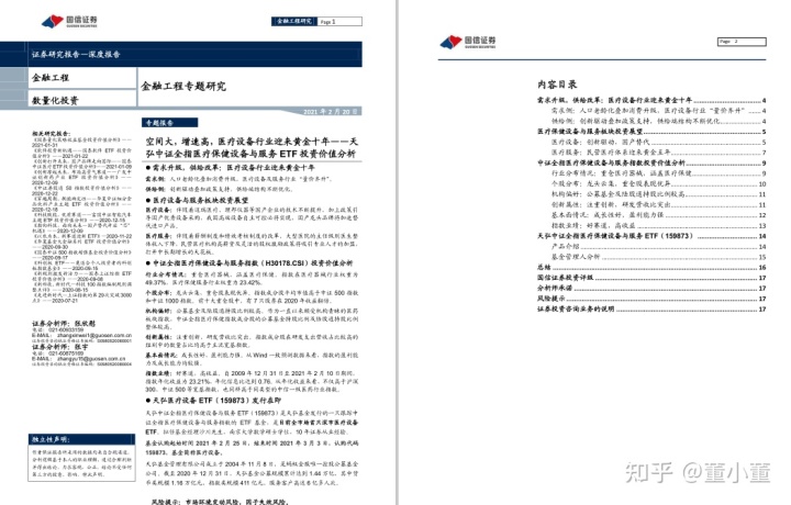 中国正推进数字医疗来缓解行业痛点_2020-2021中国互联网医疗行业发展白皮书_中国物联网2020